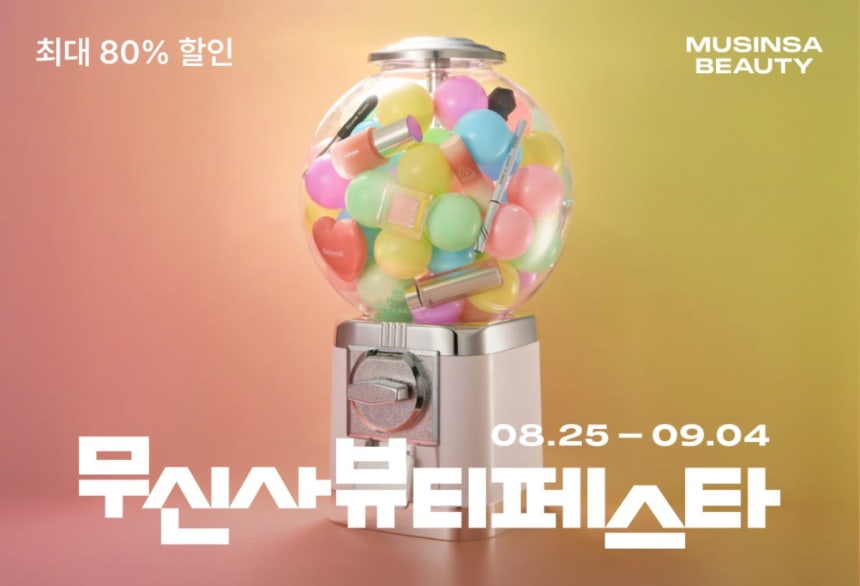 무신사, 뷰티 대전 연다…2만종 최대 80% 할인 1