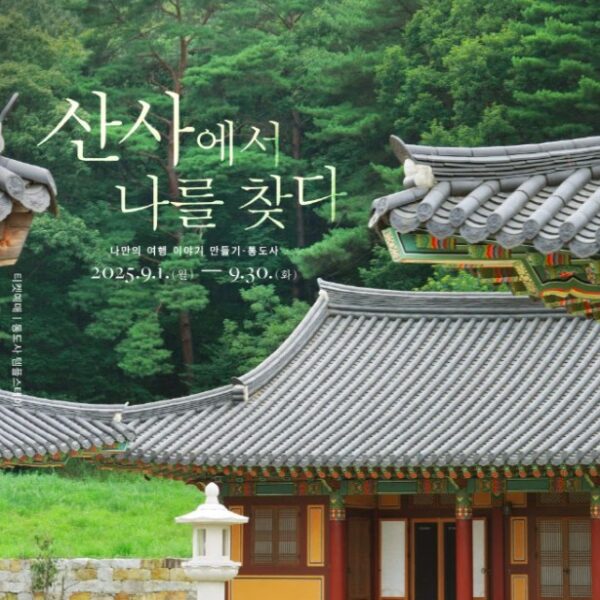 “산사에서 나를 찾다”… 뉴진스님 해설과 함께 떠나는 가을 템플스테이