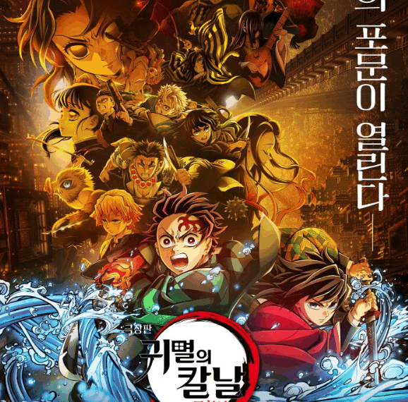 논란에도 불구, 관객 몰렸다…‘귀멸의 칼날’ 개봉 2일 만에 115만