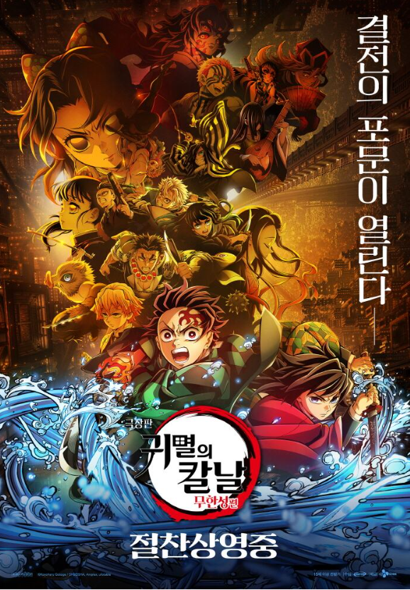 논란에도 불구, 관객 몰렸다…‘귀멸의 칼날’ 개봉 2일 만에 115만 2