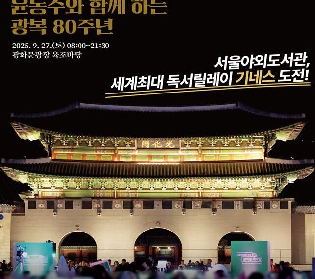 “하늘을 우러러 한 점 부끄럼 없기를”… 3,500명, 윤동주를 릴레이로 외친다