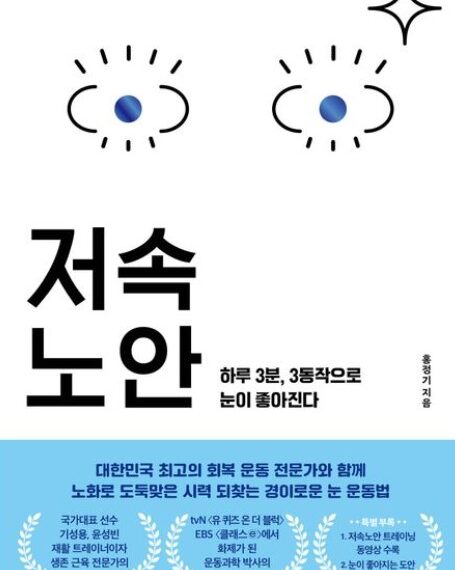 노안, 그냥 두지 말고 ‘눈 근육’부터 풀어야 할 때