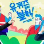 “유퀴즈 인터뷰 하자더니 전화번호 묻는다?” 5