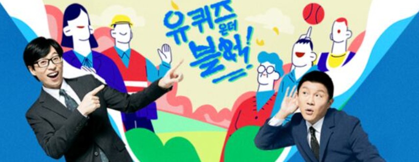 “유퀴즈 인터뷰 하자더니 전화번호 묻는다?” 1
