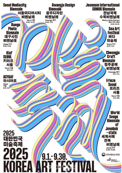 서울은 조각정원, 전국은 미술여행지…9월, 미술이 도시를 점령한다 1