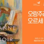 “세잔·르누아르, 그리고 피카소까지”…불멸의 인상주의 명작들, 서울에 온다 6