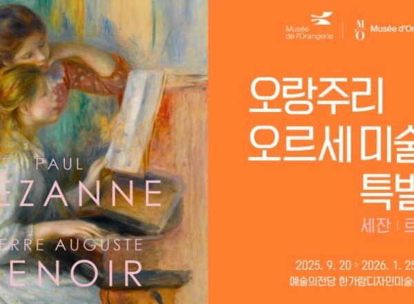 “세잔·르누아르, 그리고 피카소까지”…불멸의 인상주의 명작들, 서울에 온다