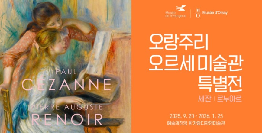 “세잔·르누아르, 그리고 피카소까지”…불멸의 인상주의 명작들, 서울에 온다 1